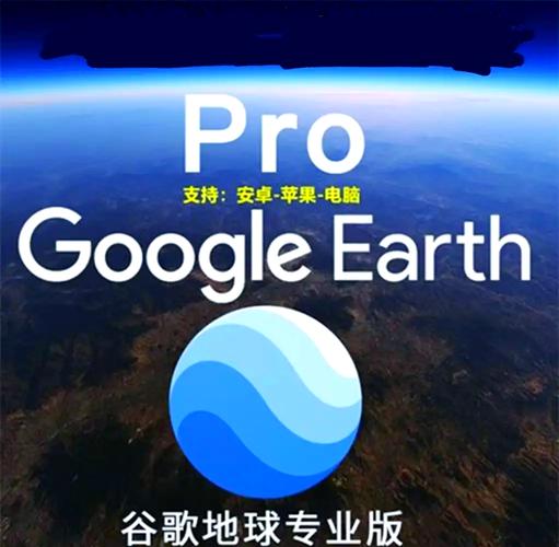 谷歌地球2025