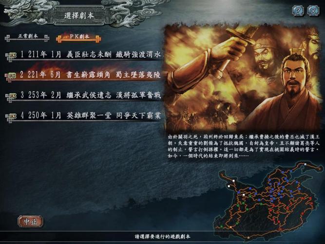 三国志10威力加强版移植安卓版下载正版截图