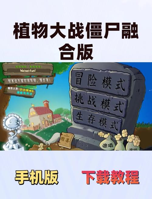 植物大战僵尸融合版 破解