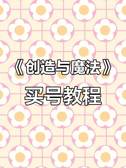 创造与魔法舱宝鹅交易平台修改版无限次数