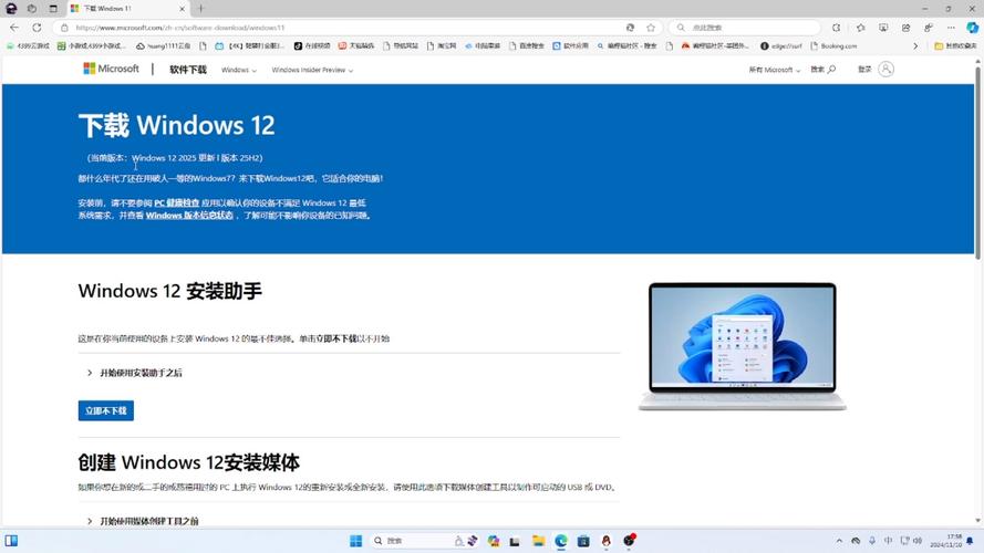 windows12模拟器中文版