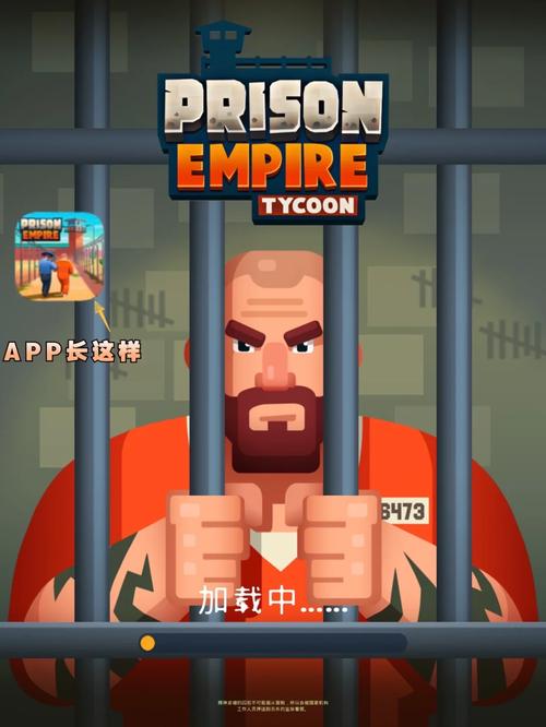 监狱帝国大亨无限金币钻石版最新版破解