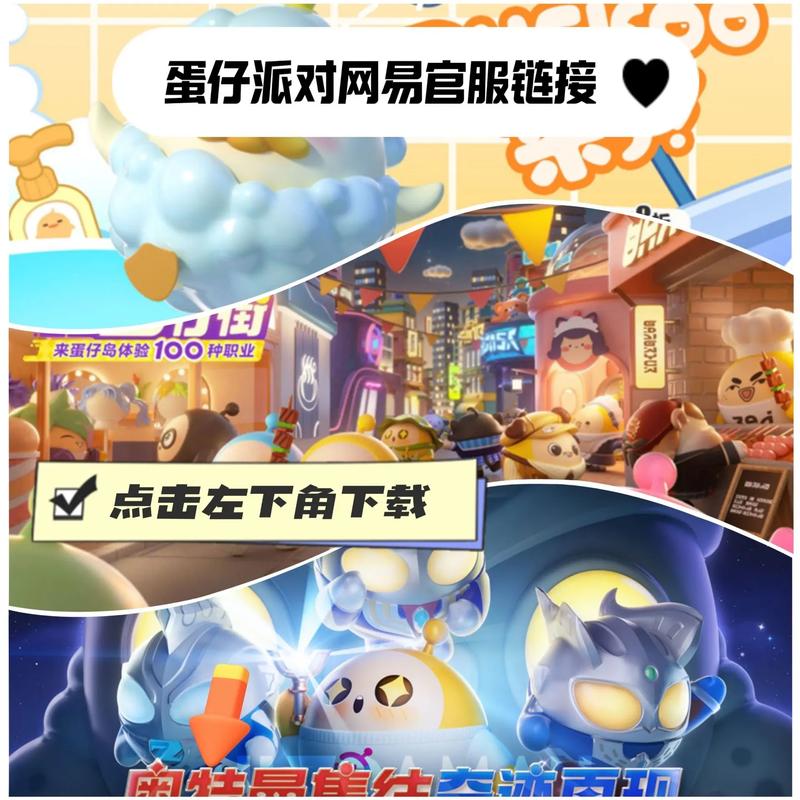蛋仔派对官服正版官网链接