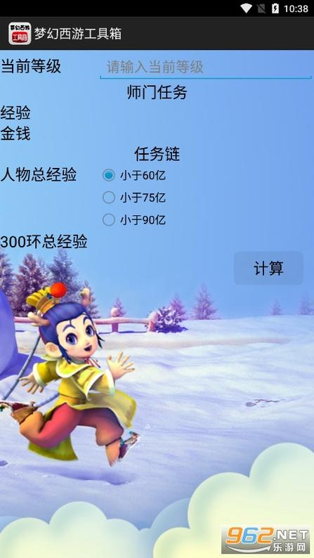 梦幻西游计算器工具箱