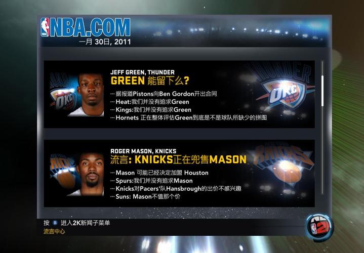 nba2k11汉化
