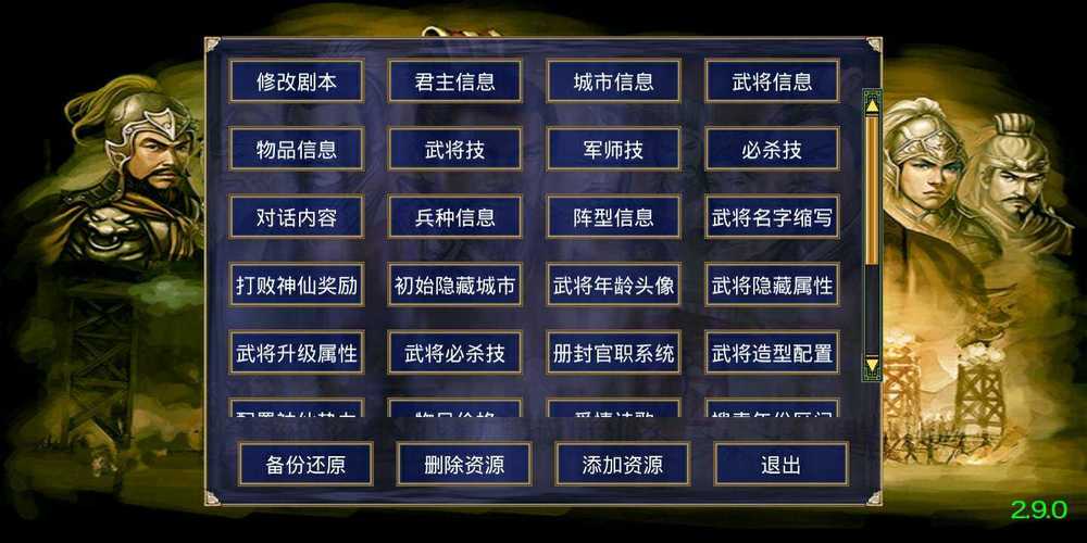 慕容三国高级模组修改器仲夏版截图