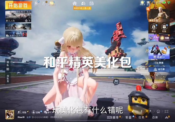 小月和平精英PaK美化100不封pubgobb美化和谐pak美化回归安卓版