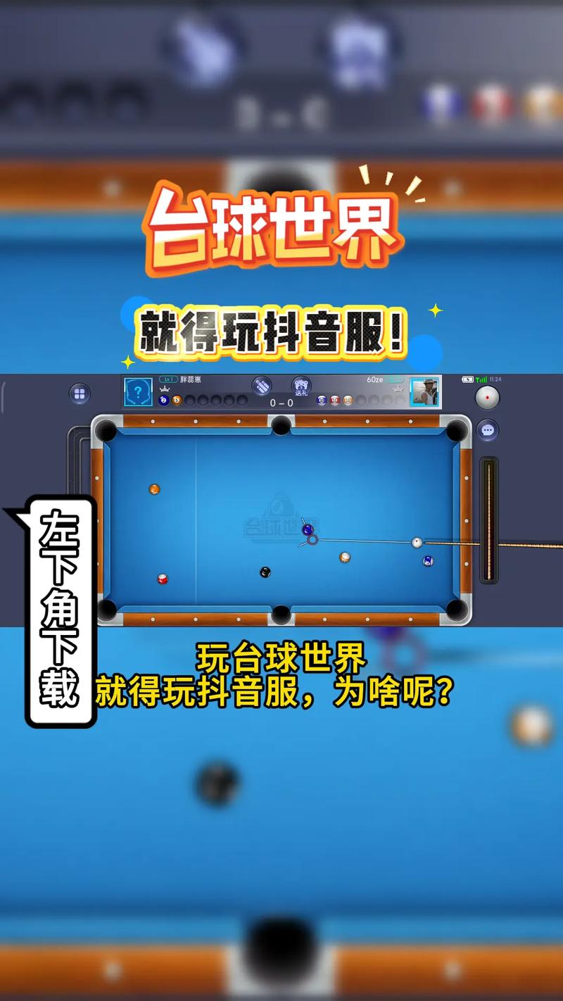 台球世界修改器无付费最新版