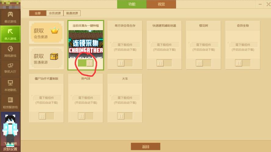 我的世界网易关注的人怎么删除截图