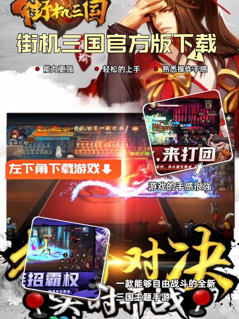 街机三国志游戏手机单机版下载缩略图