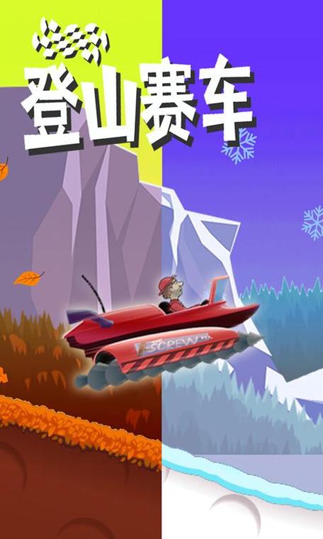 hillclimbracing破解版无限金币无限钻石下载蓝色版无广告免费缩略图