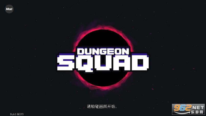 地牢小队内置修改器