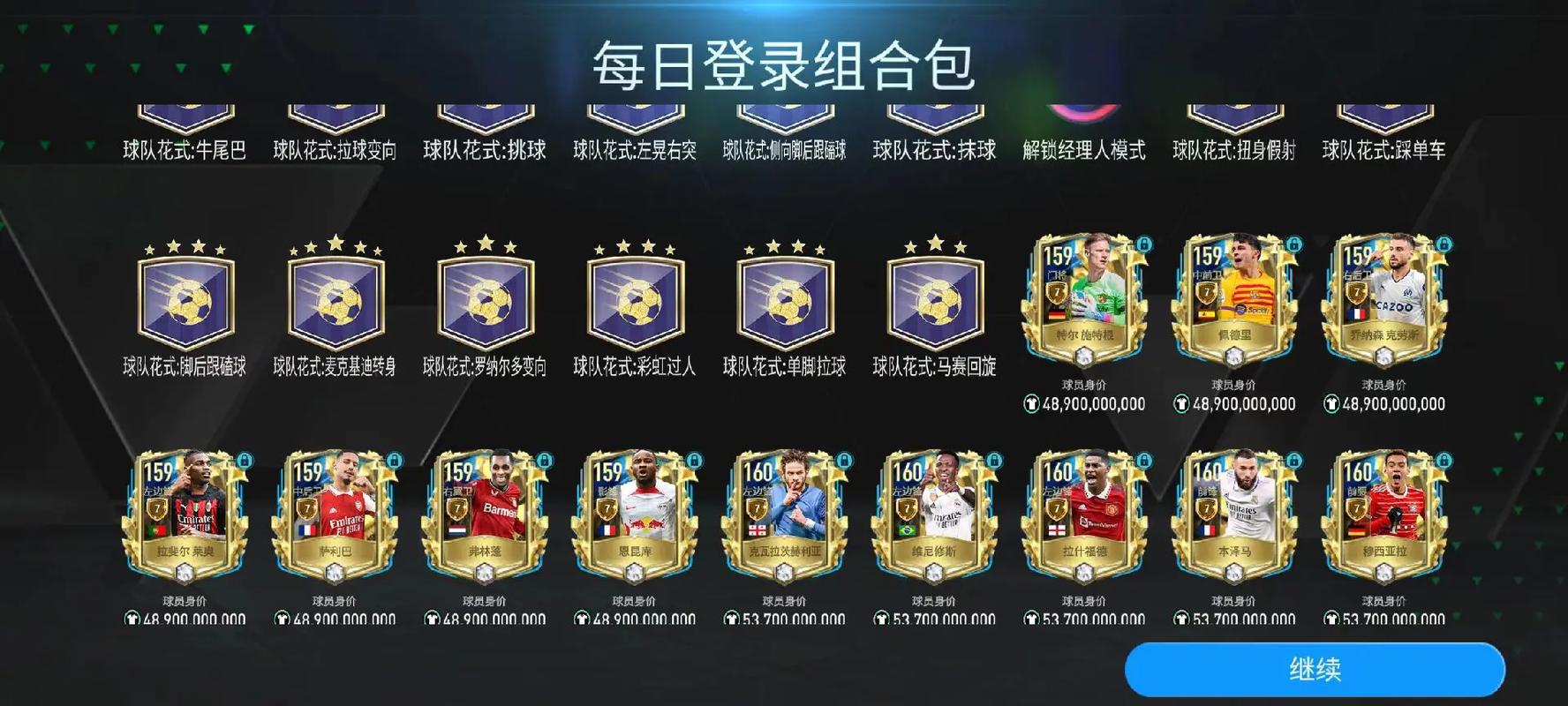fifa足球世界体验服游戏宝无限版