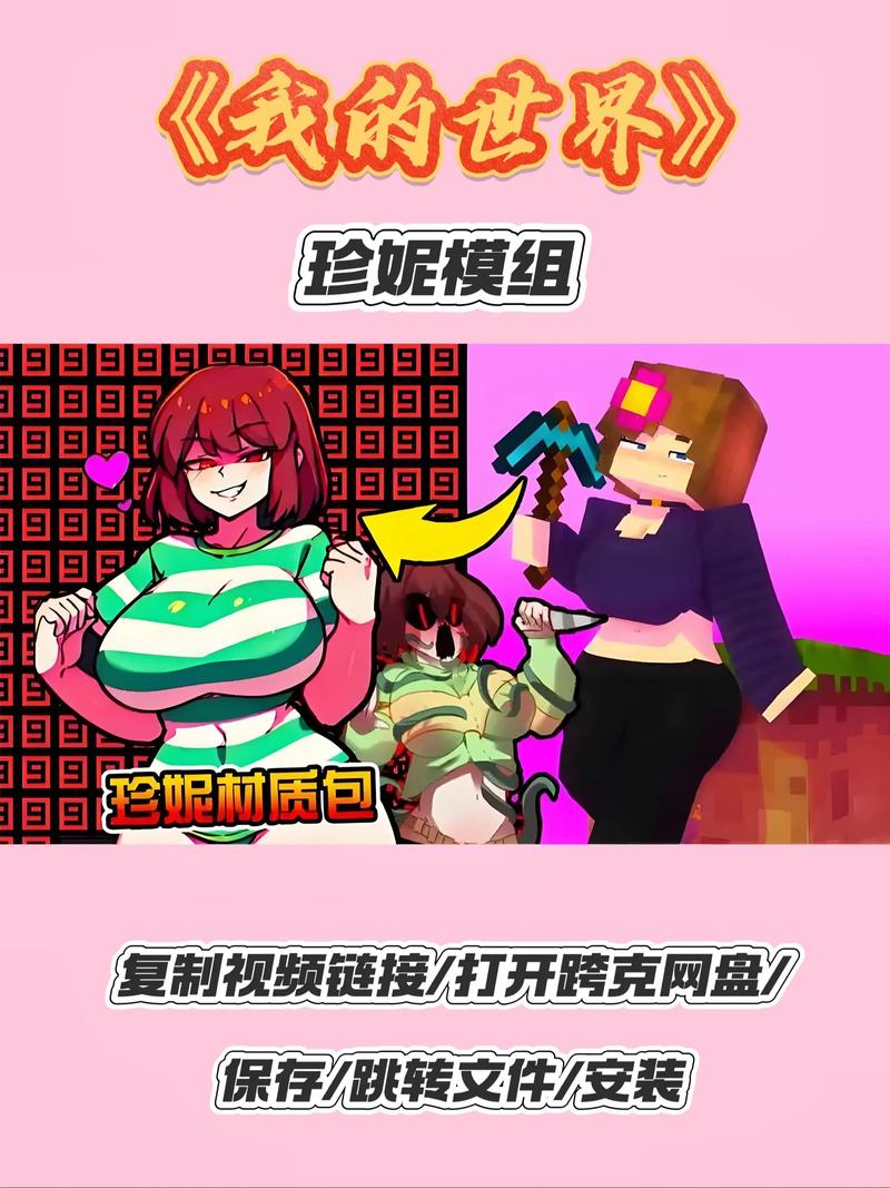 我的世界珍妮slipperyt动画安装到手机