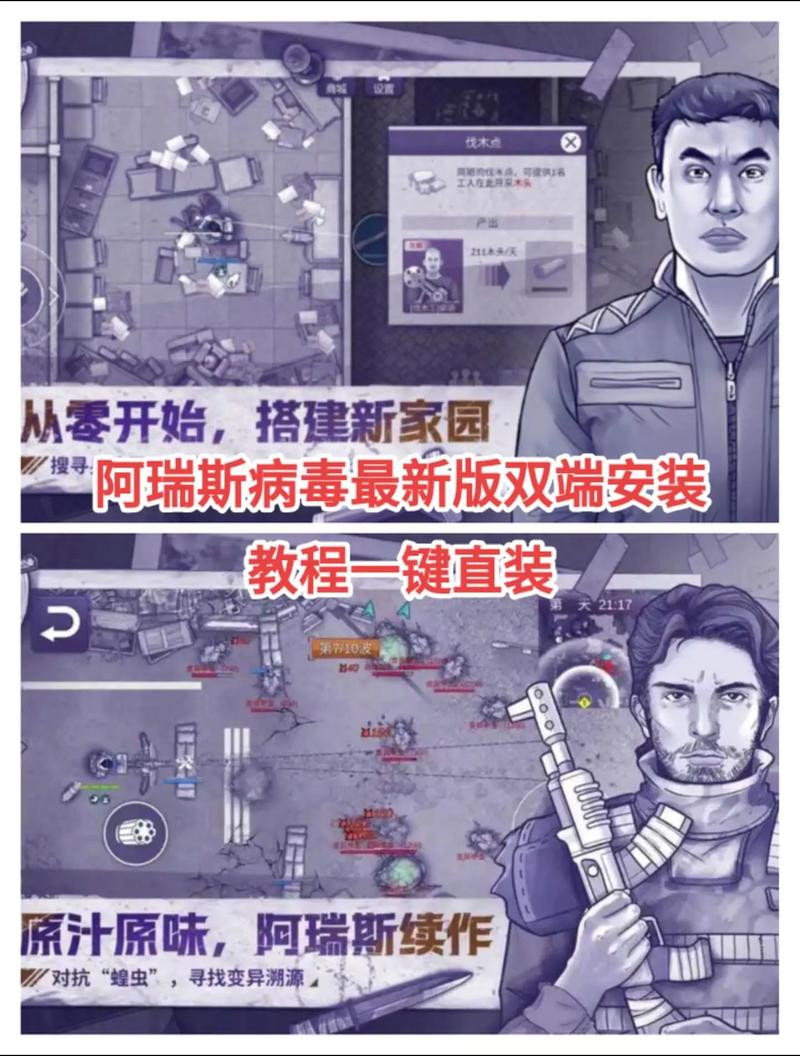 阿瑞斯病毒1新春破解版辅助踢腿