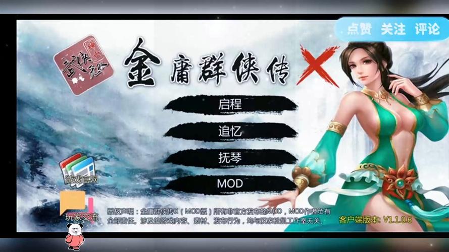 金庸群侠传X无双后宫魔改版下载无广告