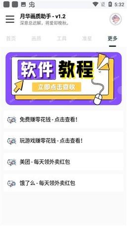 yh999top月华画质助手去广告破解版升级赚红包版