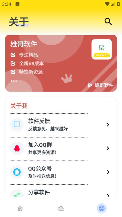 雄哥软件盒子版本图标