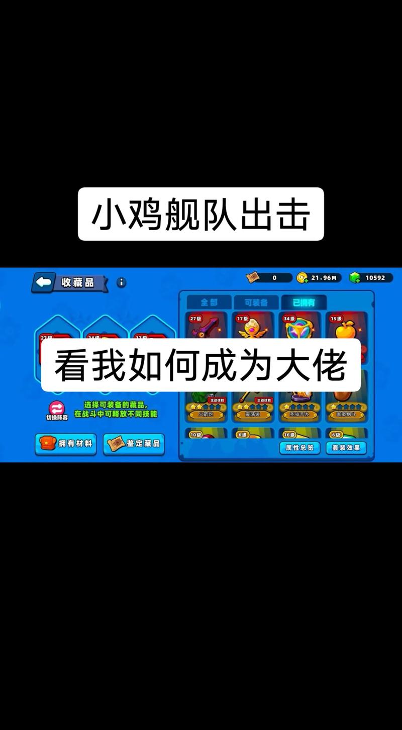 小鸡舰队出击修改器教程无限刷邀请版
