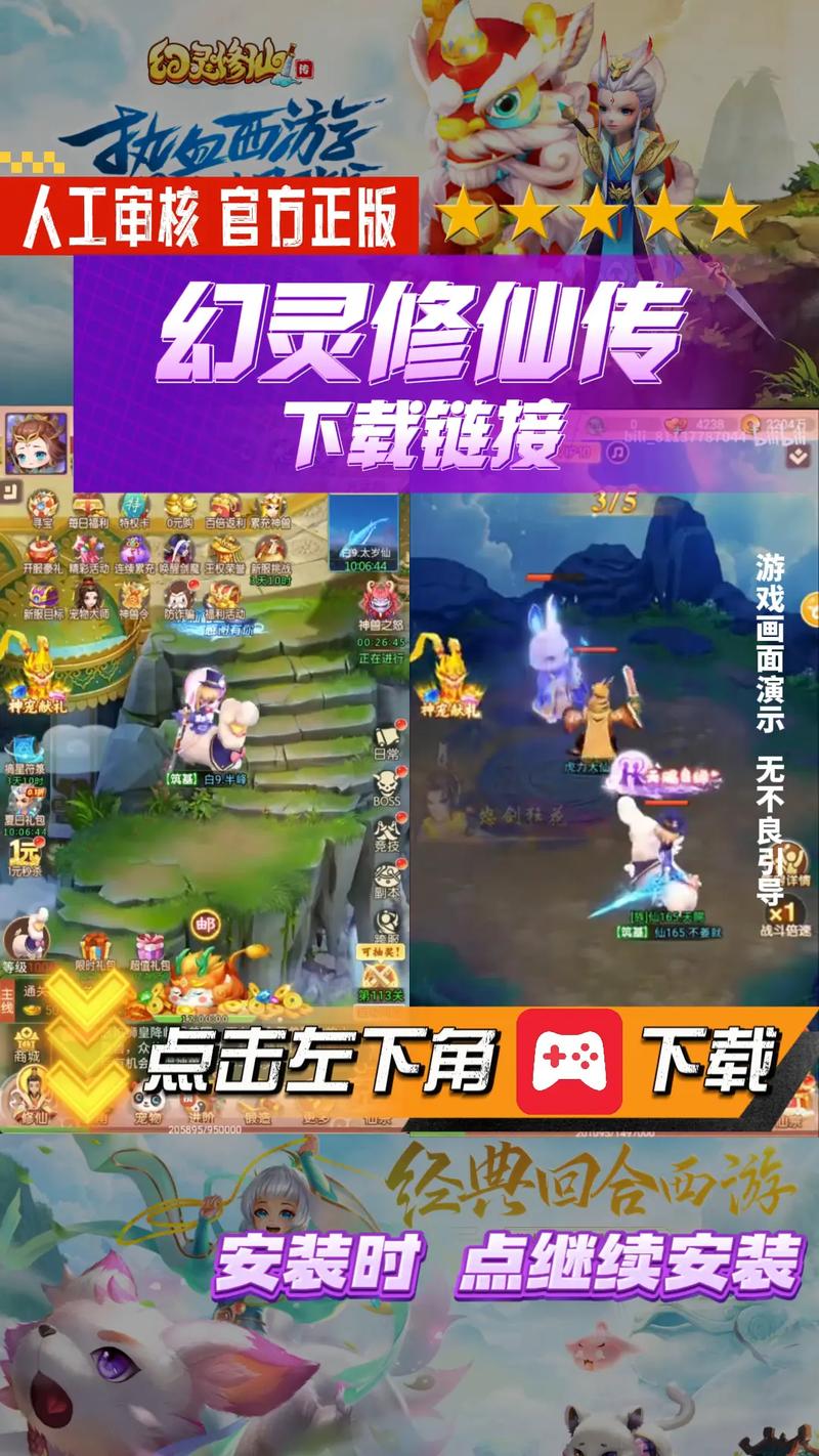 幻灵修仙传破解版无限仙玉下载可提版