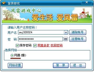 风雷游戏大厅手机版