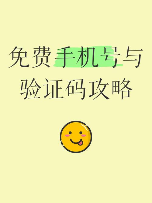 一次性手机号短信验证码平台免费