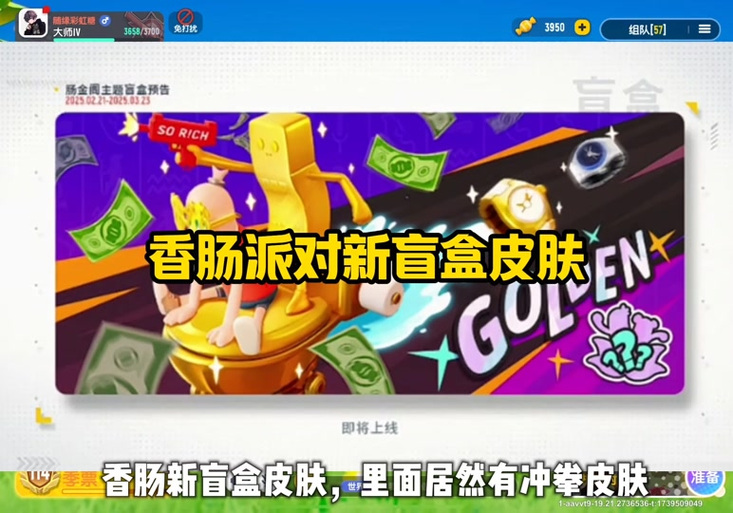 香肠派对北极星辅助器截图