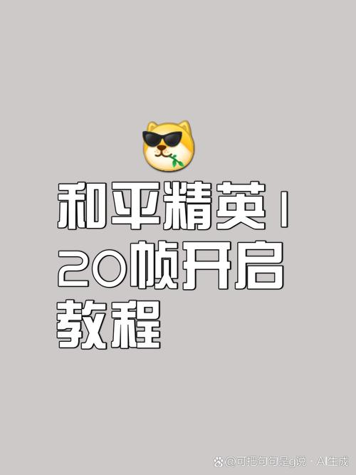 120帧怎么开和平精英帧率