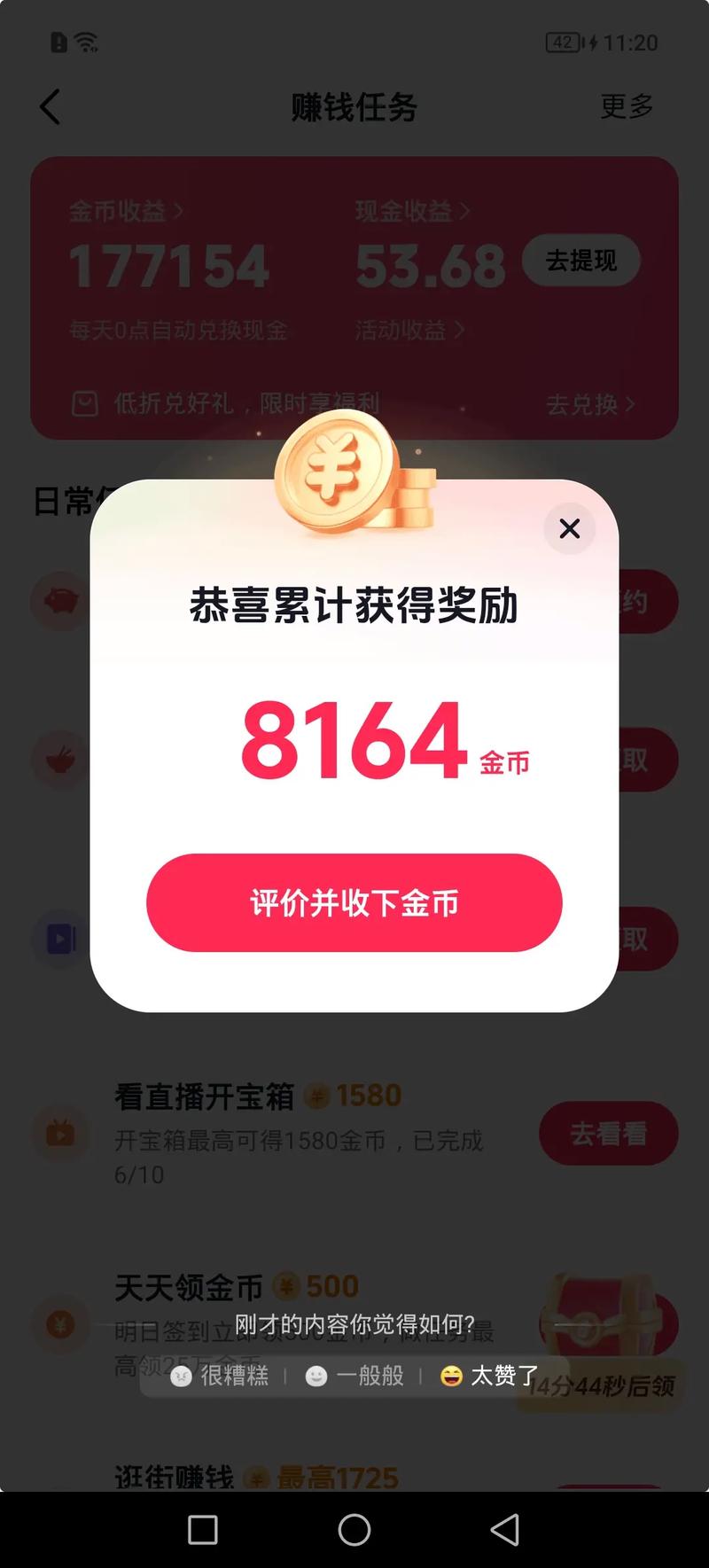 今日头条极速版金币获取方式截图