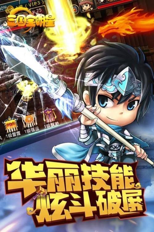 三国全明星修改器