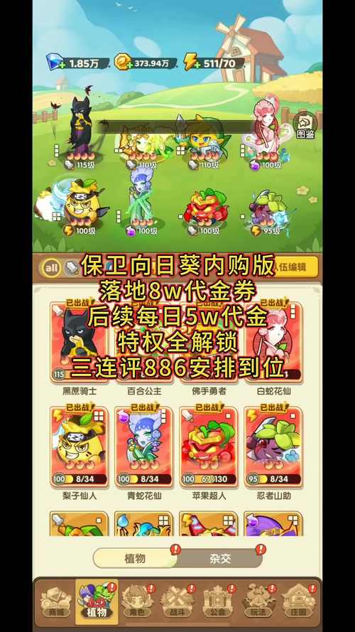 保卫向日葵内置菜单