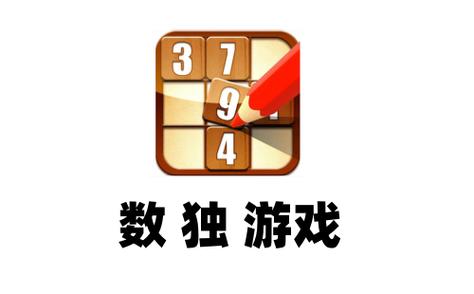 数独游戏免费