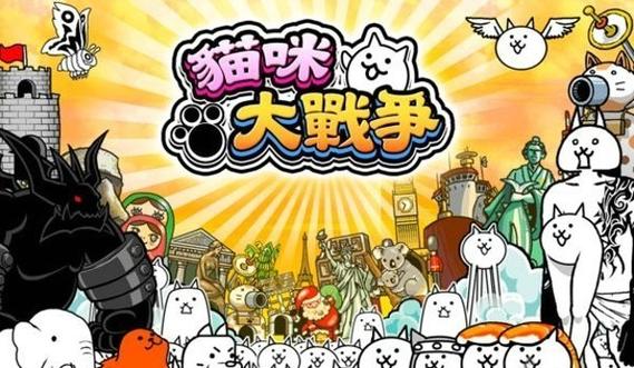 猫咪大战争无限罐头版可扭蛋中文版无广告安装