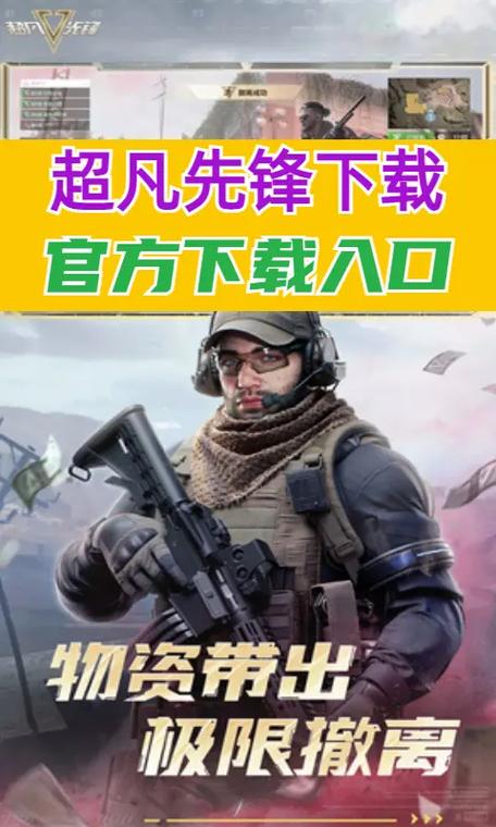 超凡先锋手游透视辅助器下载安装