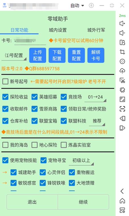 24h免费自动挂机脚本软件无弹窗版