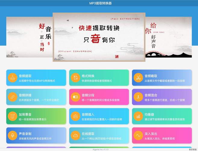 mp3提取转换器破解版
