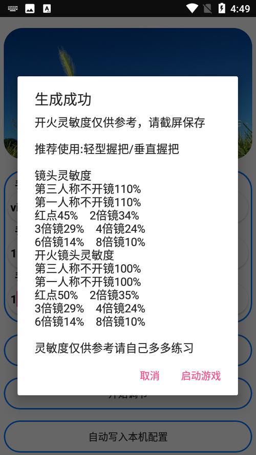 周小义灵敏度生成器免付费