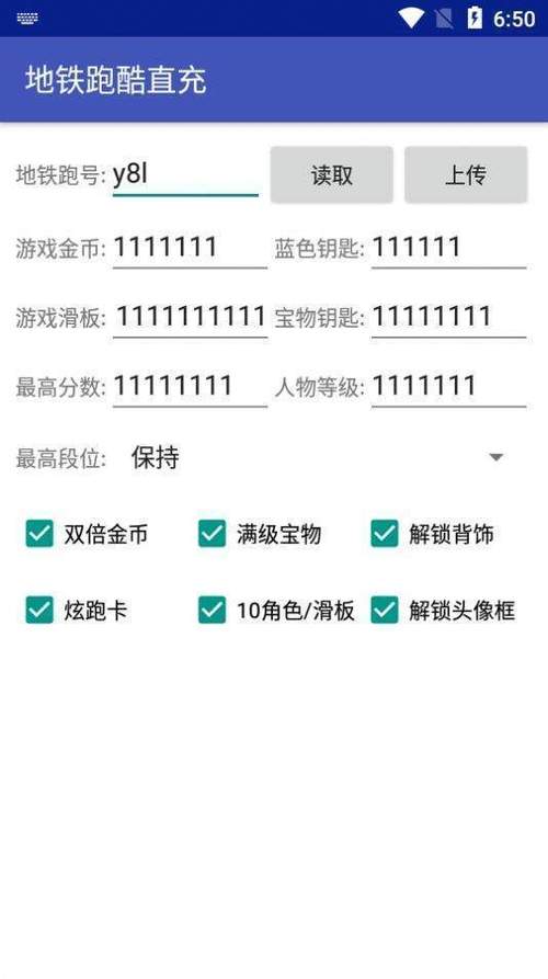 洛天依地铁跑酷直充器