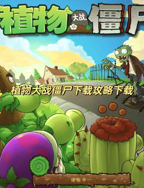 植物大战僵尸原版植物大战僵尸原版下载流鼻血版本中文字幕