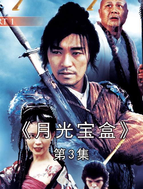 月光宝盒3永久免费无付费最新版