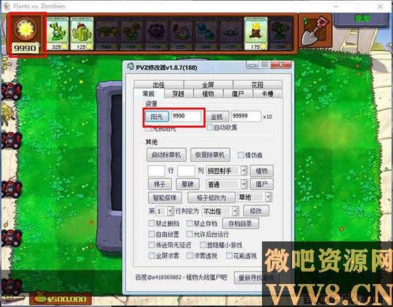 植物大战僵尸无冷却无限阳光修改器