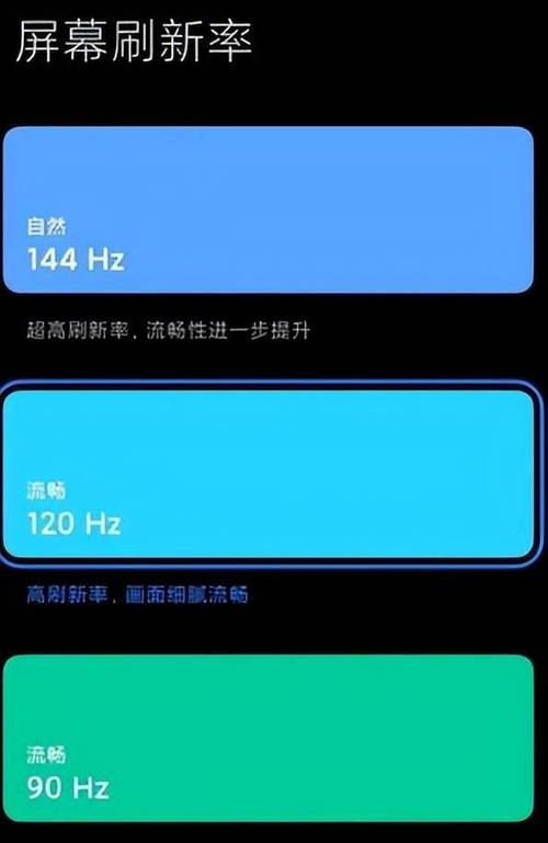 手机144hz刷新率修改器纯净无广告版