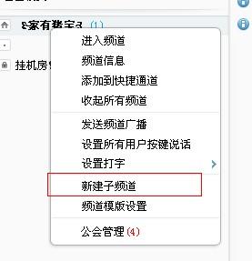 yy怎么把别人踢出频道