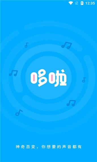 哆啦变声器旧版本免登录