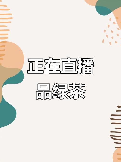 绿茶直播免费直播安装最新版特色介绍苹果版