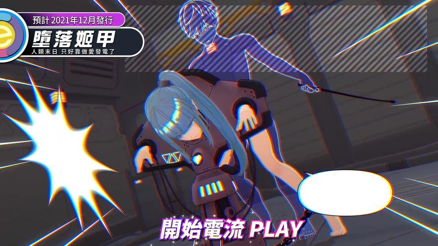 堕落姬甲最新版