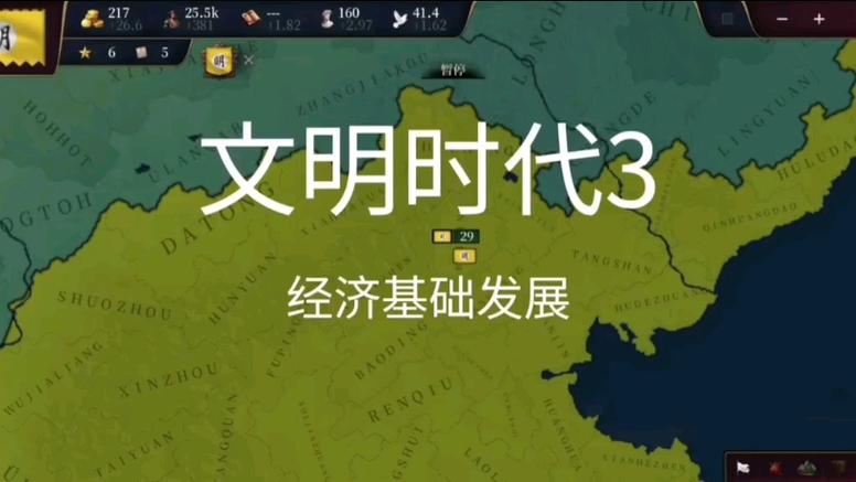 文明时代3中文版最新版永不升级版