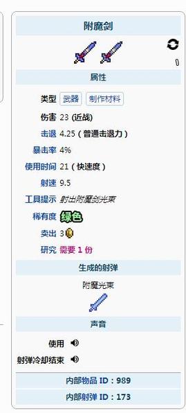 泰拉瑞亚附魔剑代码