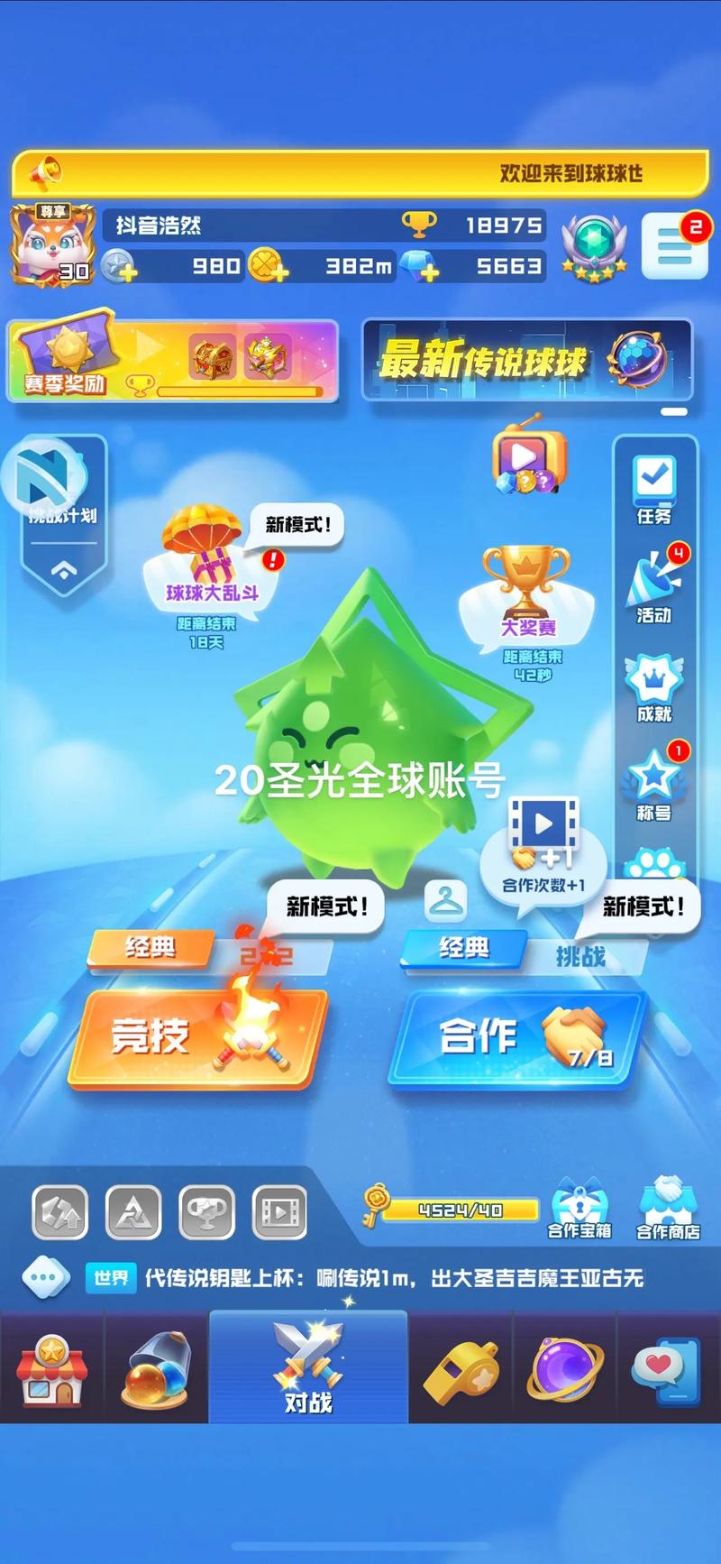 球球英雄辅助器免费2024最新无限能量版