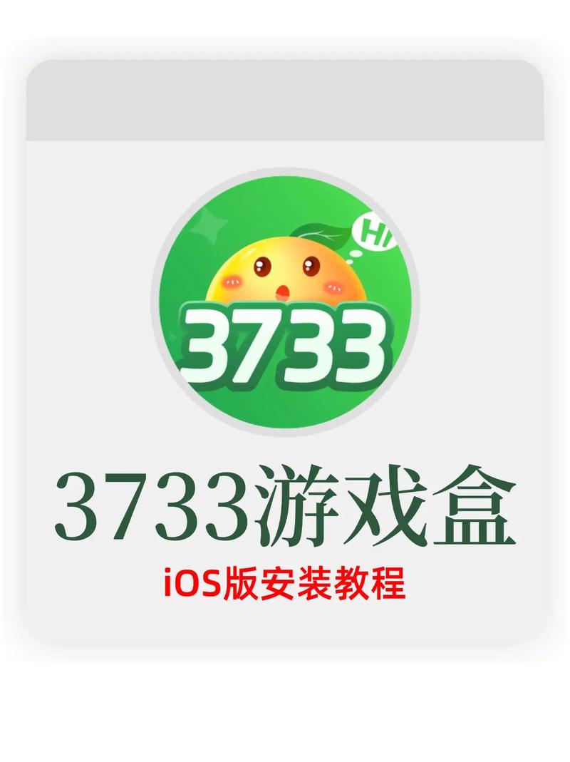 3733破解版游戏盒子破解版无限vip